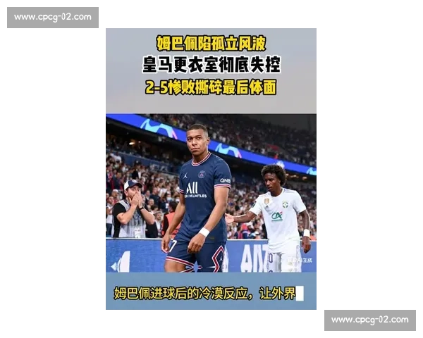 姆巴佩因病毒感染缺席皇马世俱杯首战，银河战舰阵容折损迎严峻考验