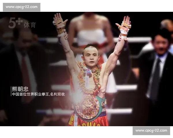 熊朝忠vs拳坛新势力一战改写中国职业拳击格局的时代走向未来